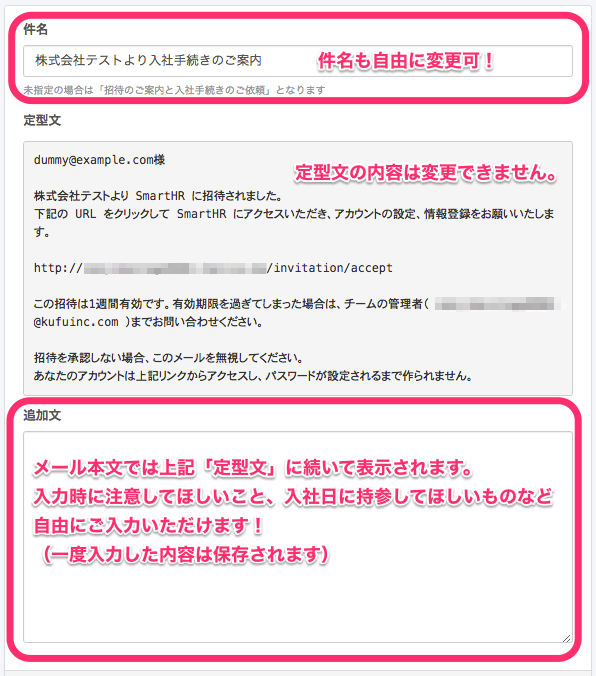 入社時の招待メールがカスタマイズできるようになりました！｜お知らせ