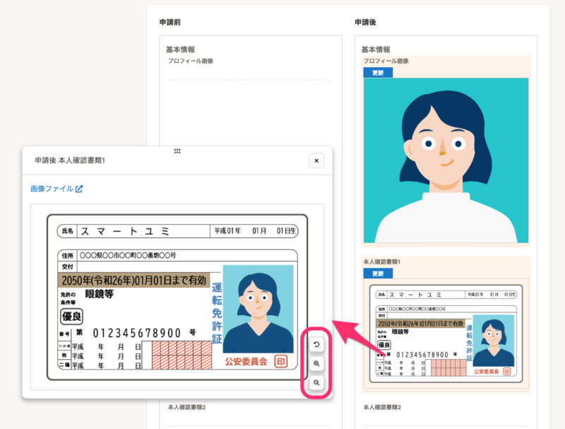 申請機能」で添付画像を拡大・縮小・回転表示できるようになりました｜お知らせ｜SmartHR