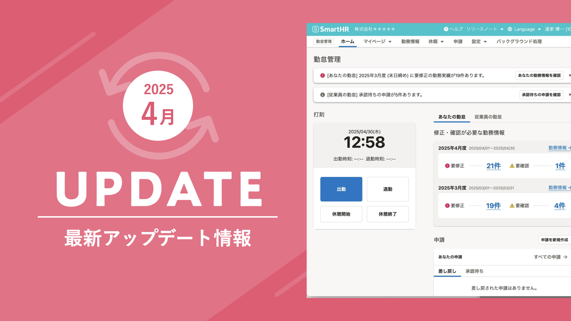 2025年4月アップデートまとめ】新機能「勤怠管理機能」をリリースしま