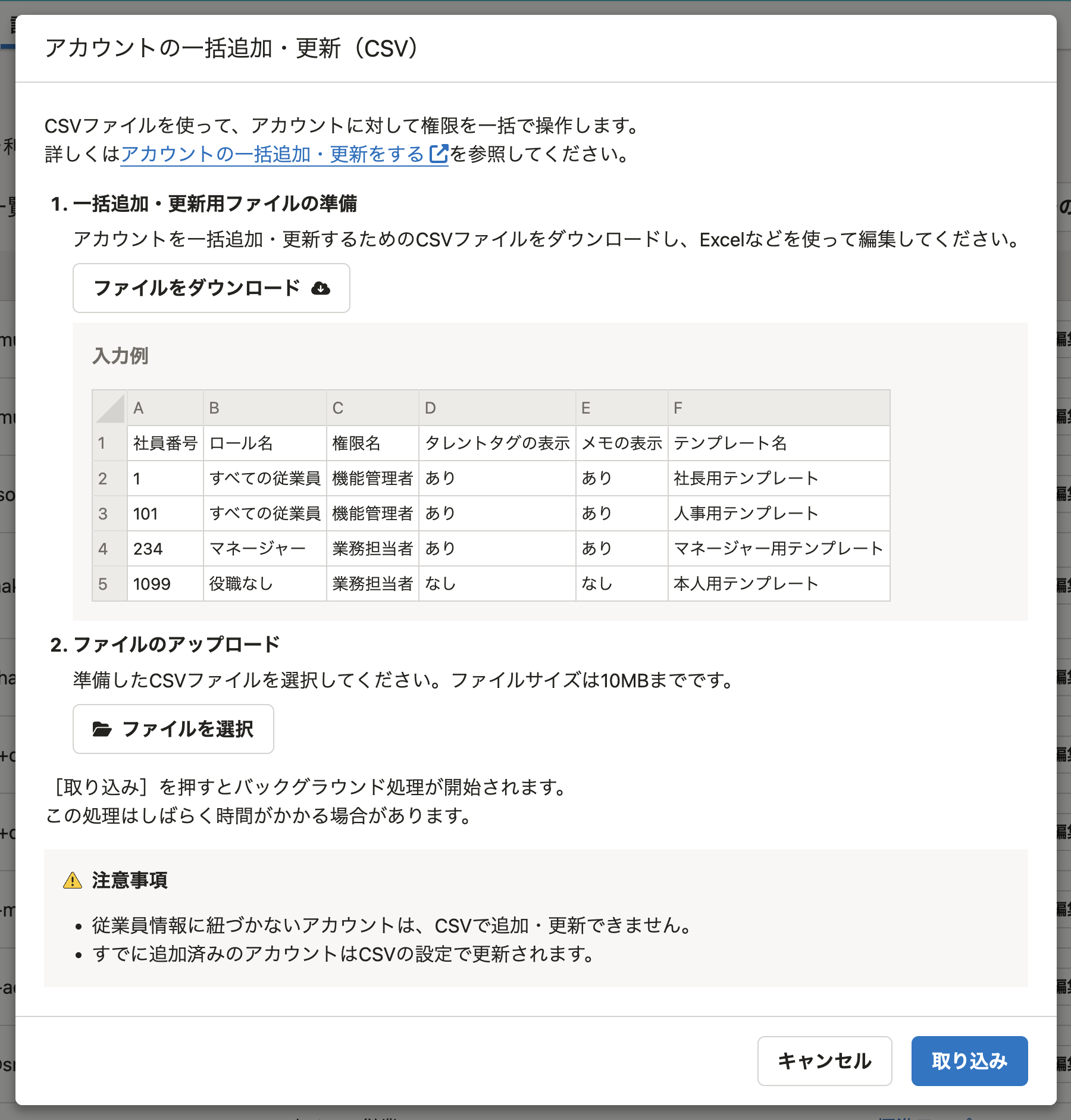 キャリア台帳機能」でCSVファイルによる権限の一括設定が可能になり