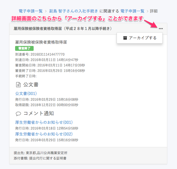電子申請一覧を見やすく！ アーカイブできるようになりました