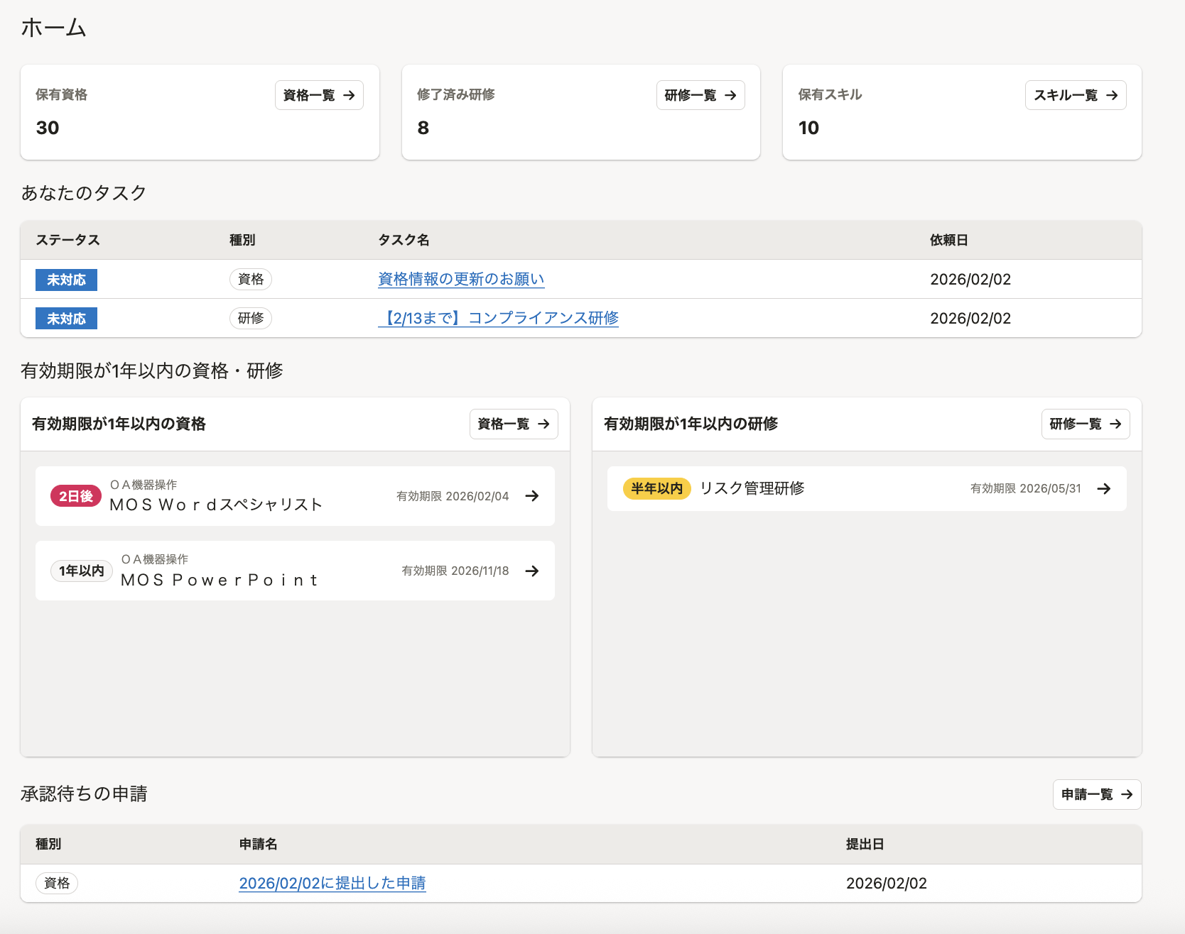 2026年2月アップデートまとめ】「スキル管理機能」の従業員のホーム 