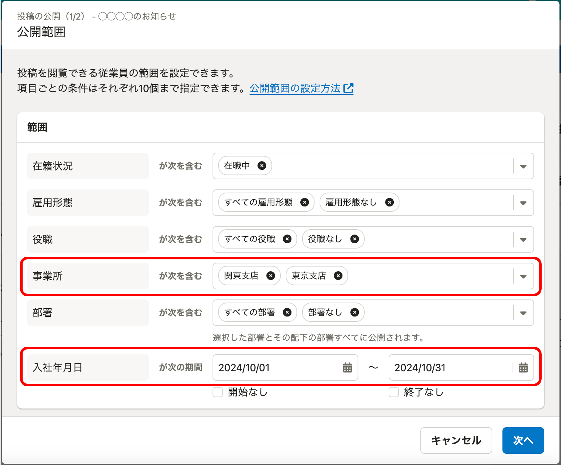 2024年12月アップデートまとめ】「お知らせ機能」で、事業所・入社年月