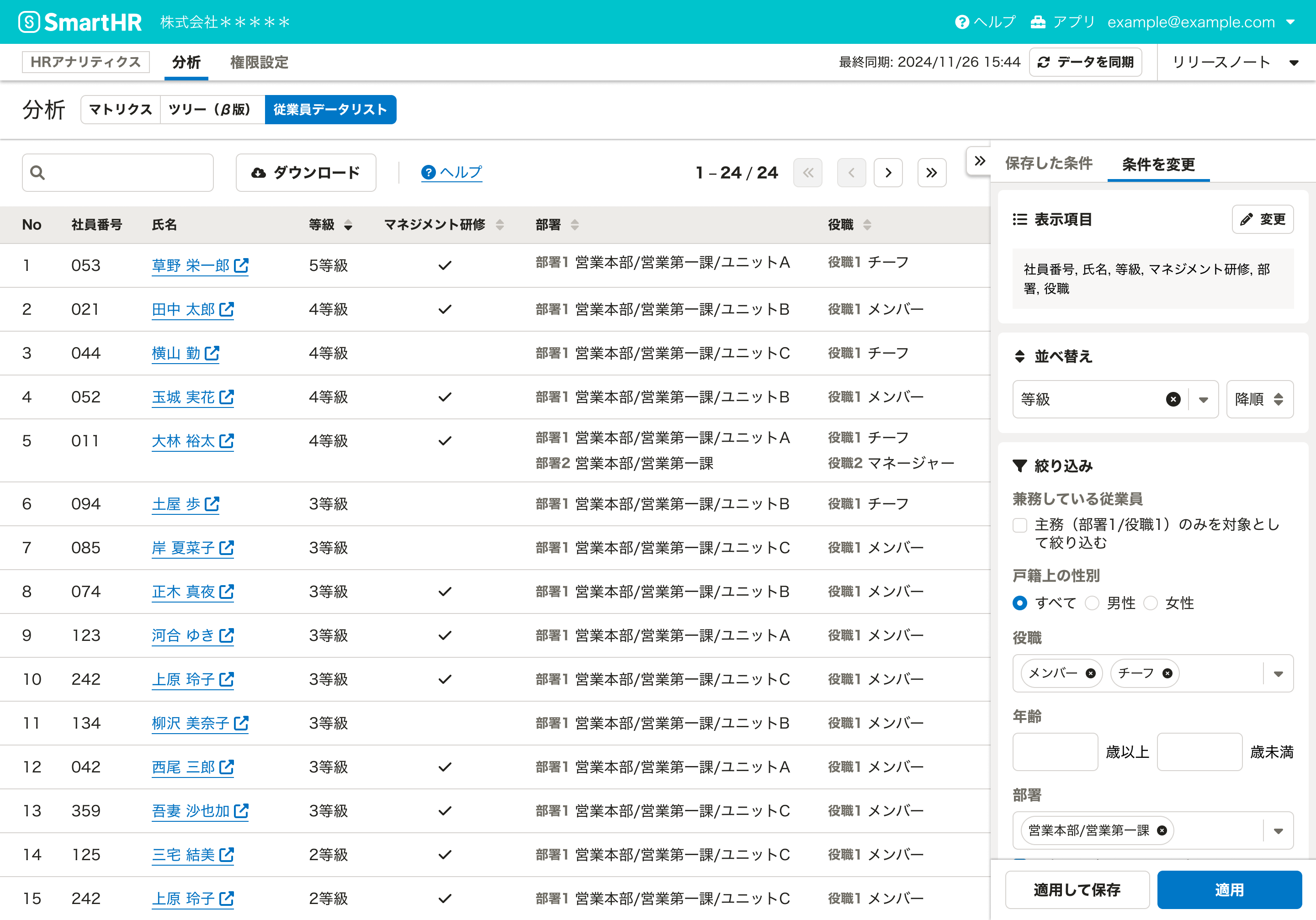 HRアナリティクス機能」で特定の条件で絞り込んだ従業員のデータを 