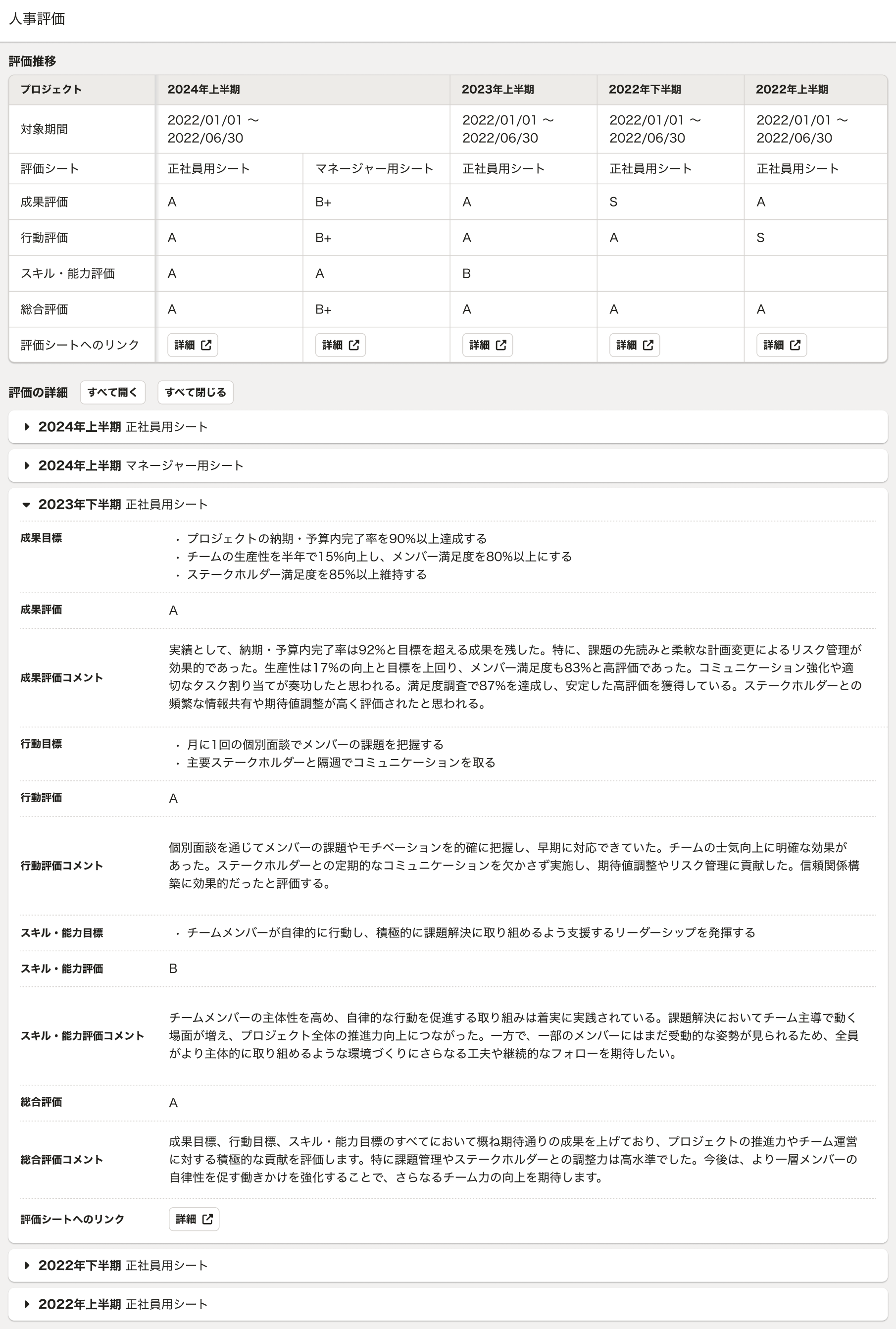 キャリア台帳機能」で、「人事評価機能」と連携できる項目を拡充しま