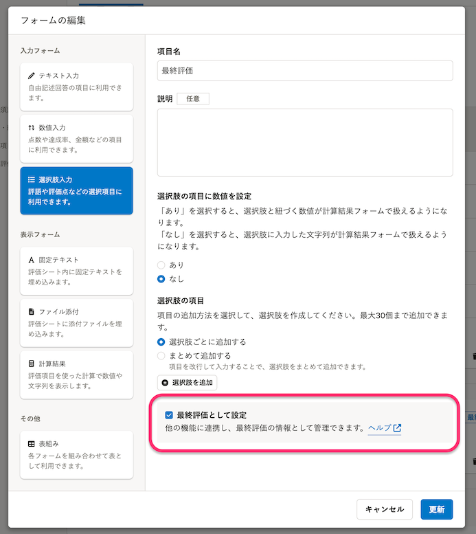 人事評価機能」で、「開始前」の評価を確定して、従業員へ通知せずに