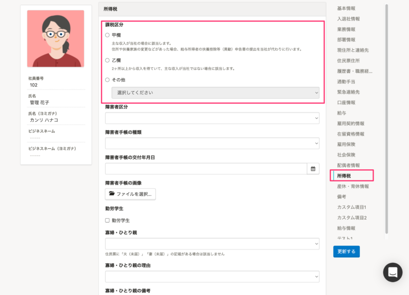 所得税の課税区分（甲欄・乙欄）を従業員から収集できるように