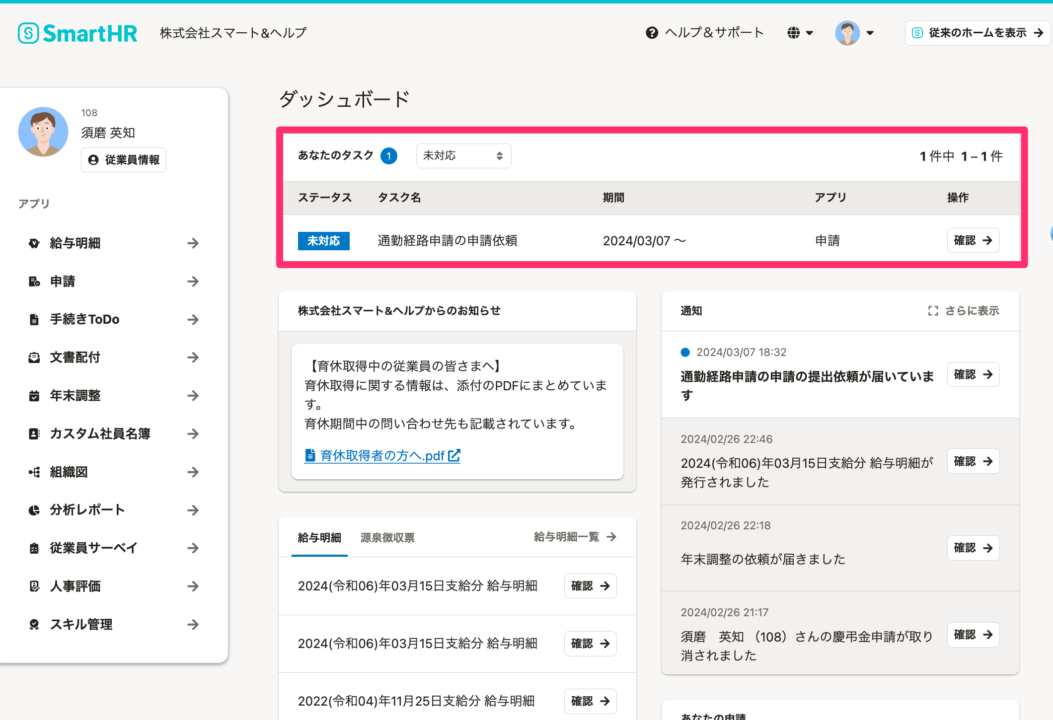 新しいホーム画面で、申請機能で発生したタスク（申請の提出依頼、承認 