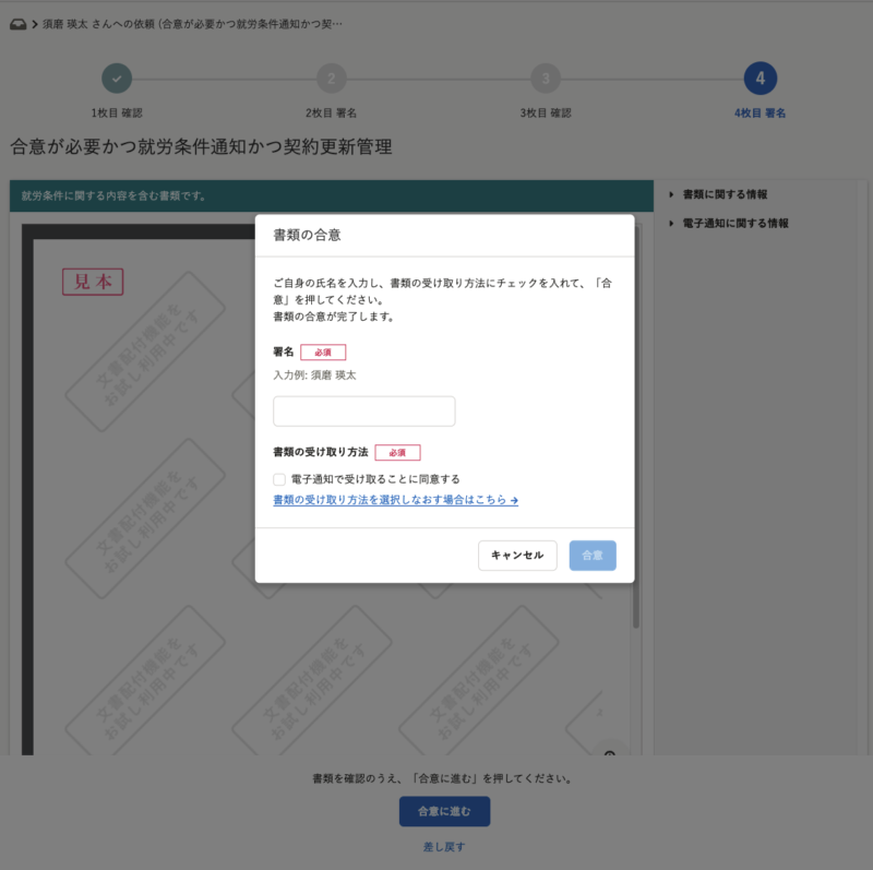 リリース済】文書配付機能にて、従業員が書類を合意・確認する画面を 