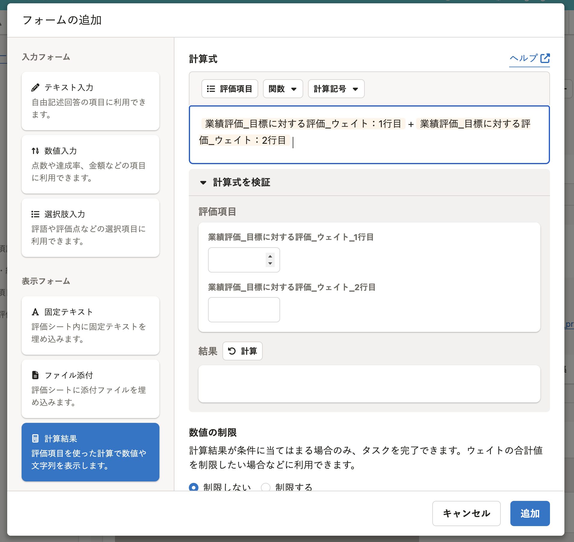 人事評価機能」で、評価テンプレートに設定した計算式の結果を確認 