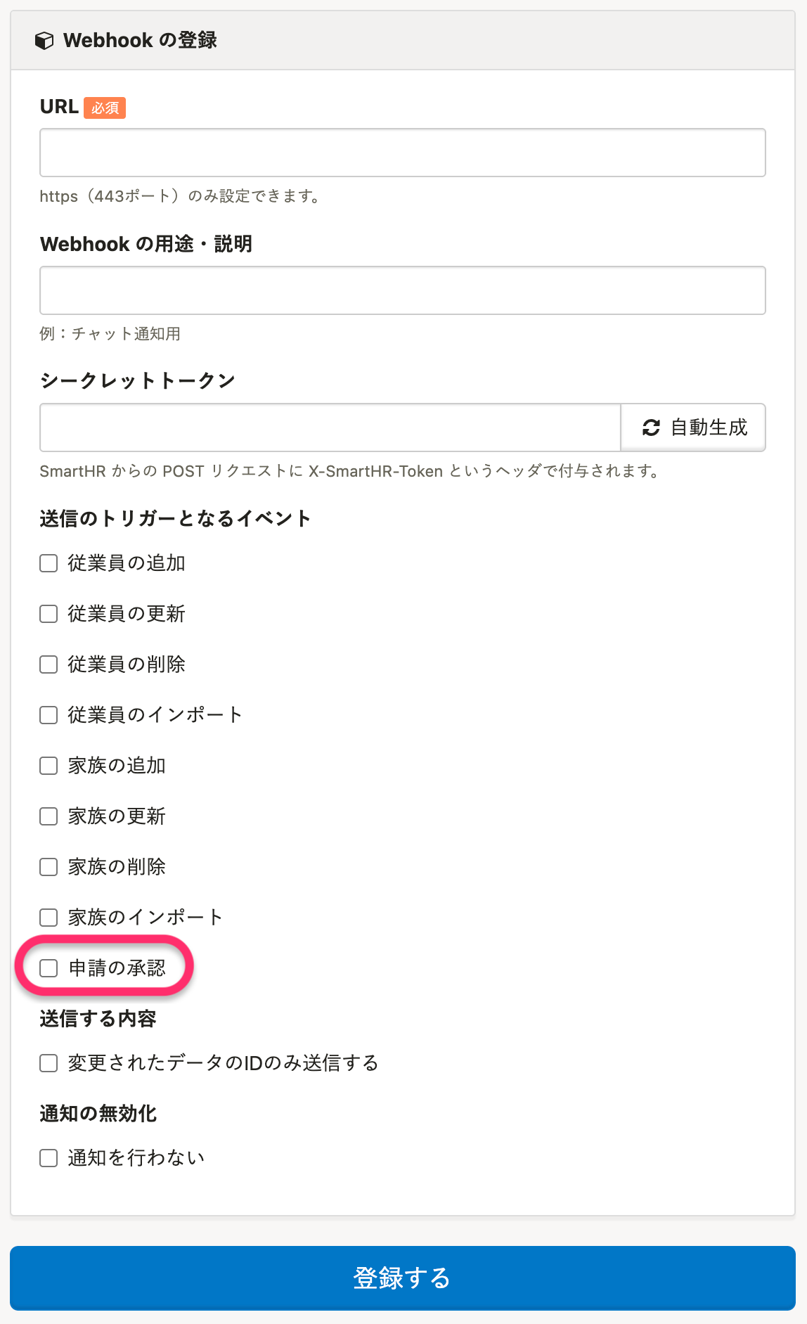 Webhookで申請の承認時の通知を受け取ることができるようになりました