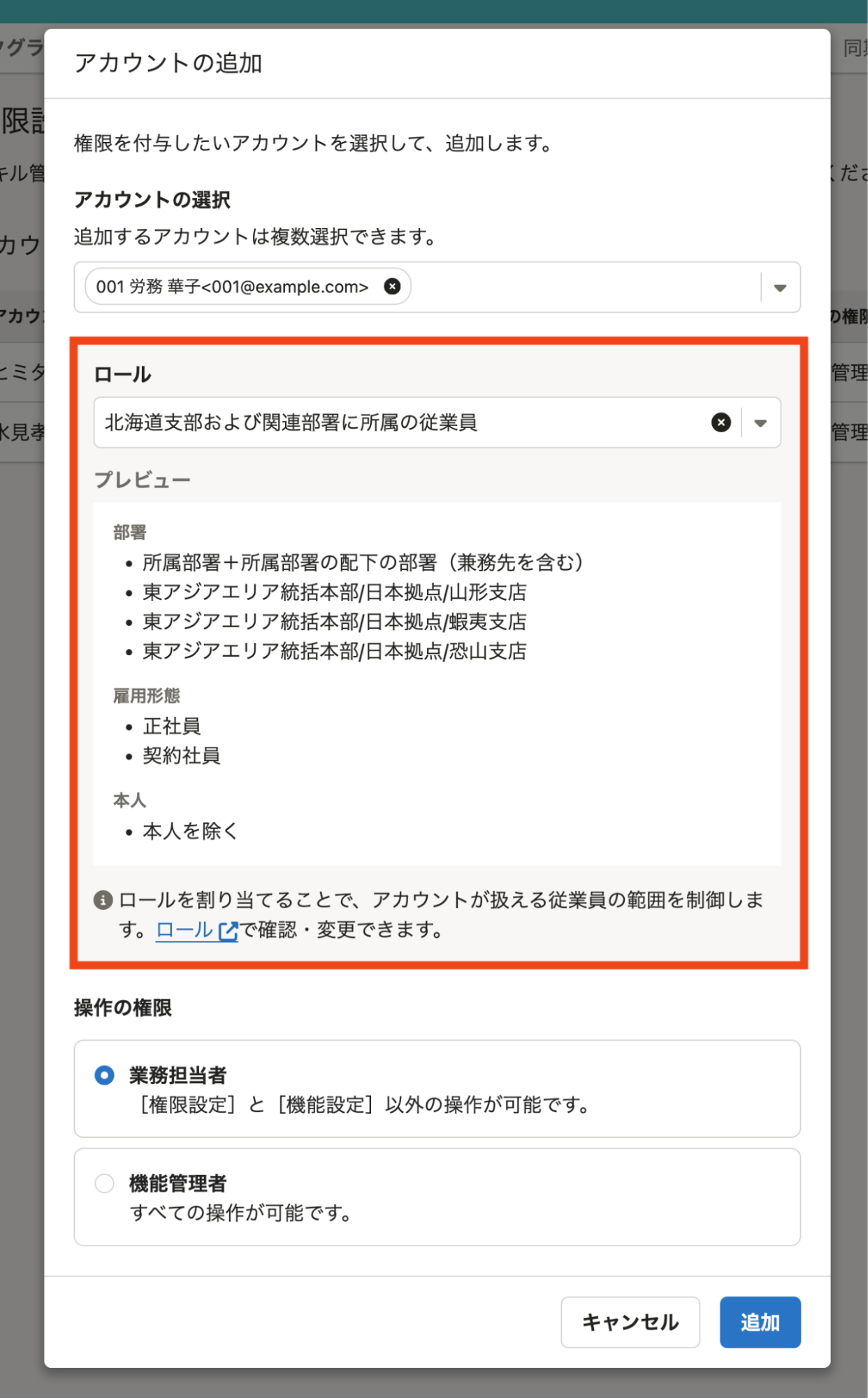 2024年12月アップデートまとめ】「お知らせ機能」で、事業所・入社年月