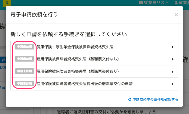 電子申請依頼のステータスが依頼済みでも「申請未依頼」と表示される