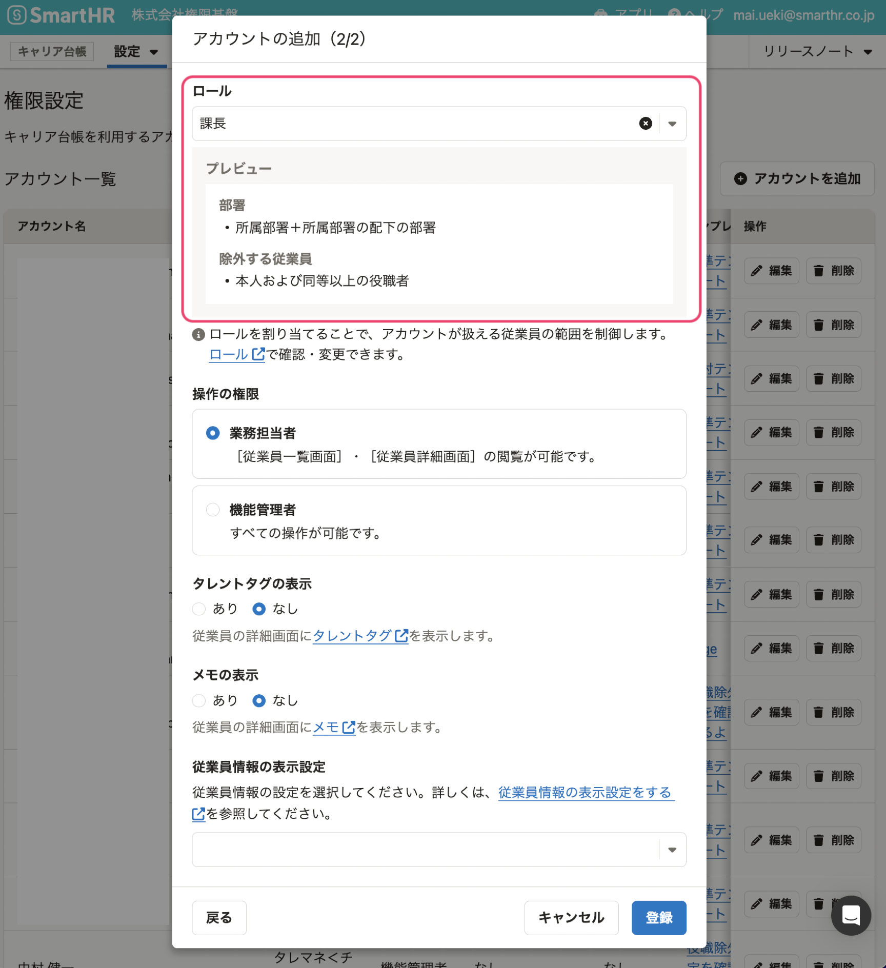 ロール」機能で、閲覧できる従業員の範囲から、本人と同等以上の役職者
