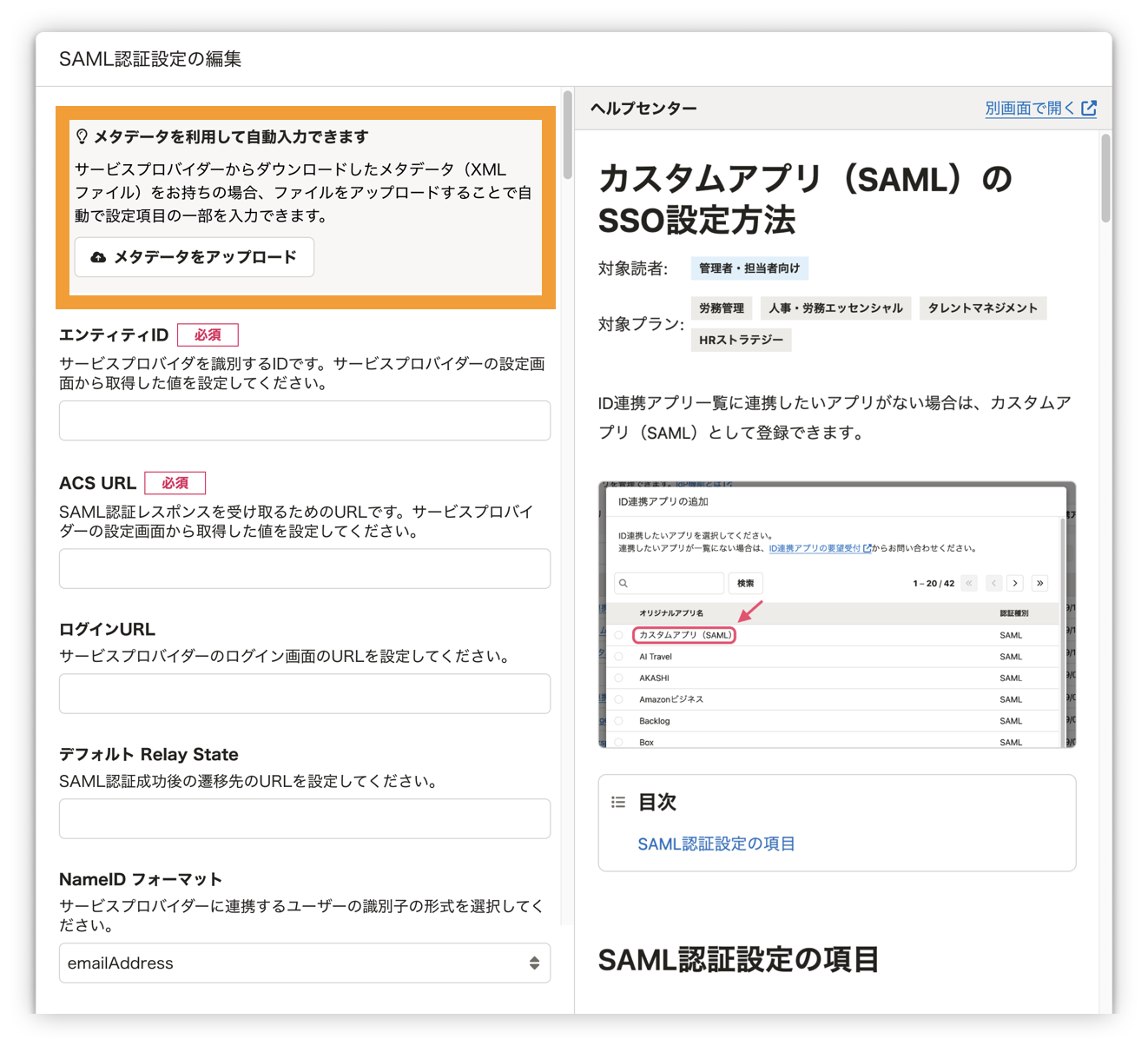 IdP機能」でSAML認証の設定が簡単にできるようになりました｜お知らせ