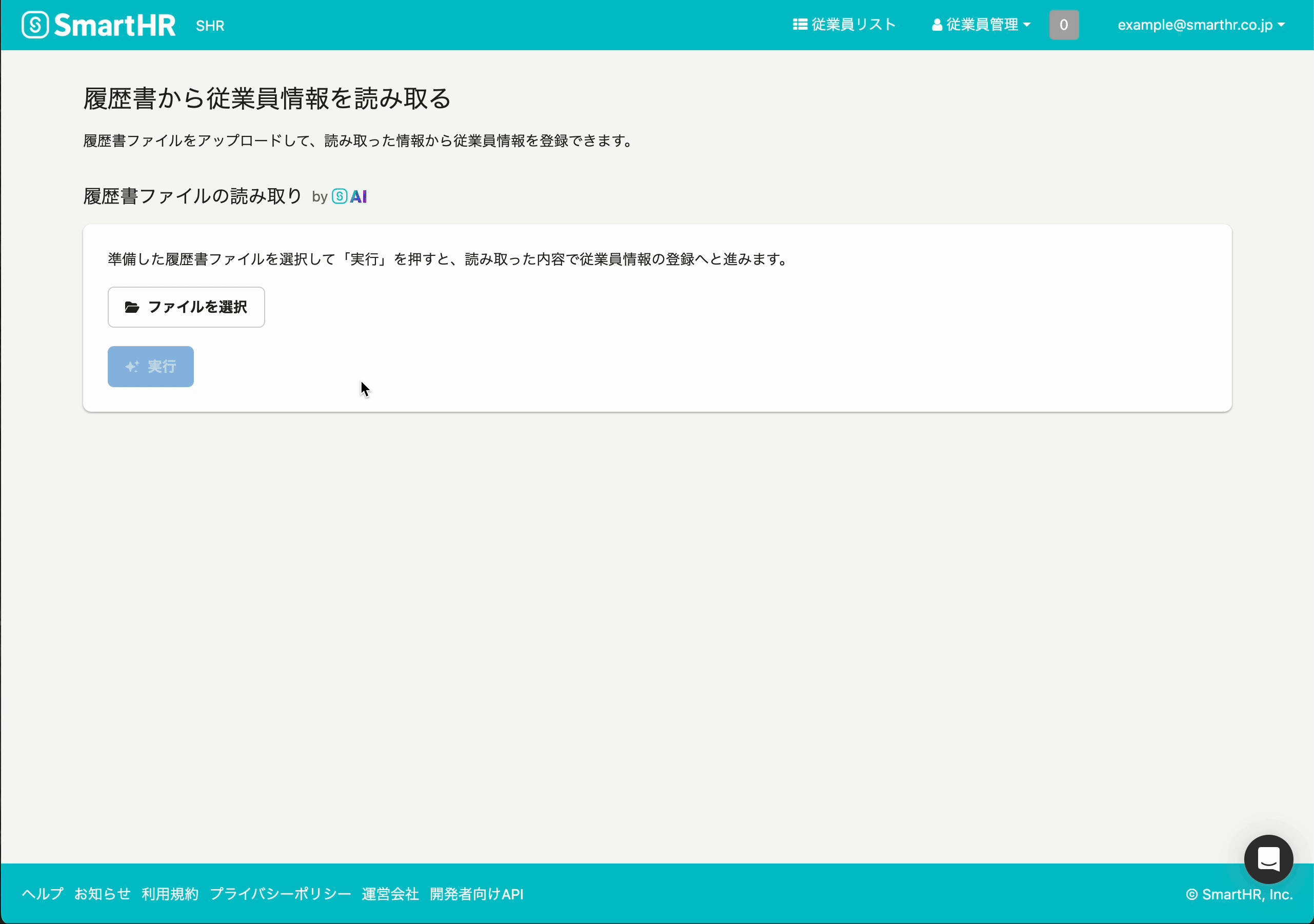 従業員登録画面で「AI履歴書読み取り機能」（AI-OCR）に対応しました｜お知らせ｜SmartHR