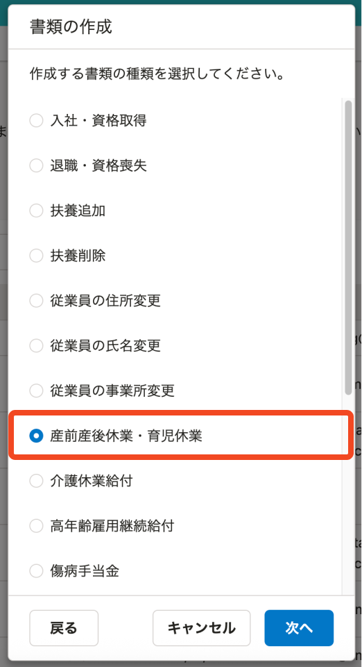 届出書類機能」で育児休業等終了時報酬月額変更届に対応いたしました