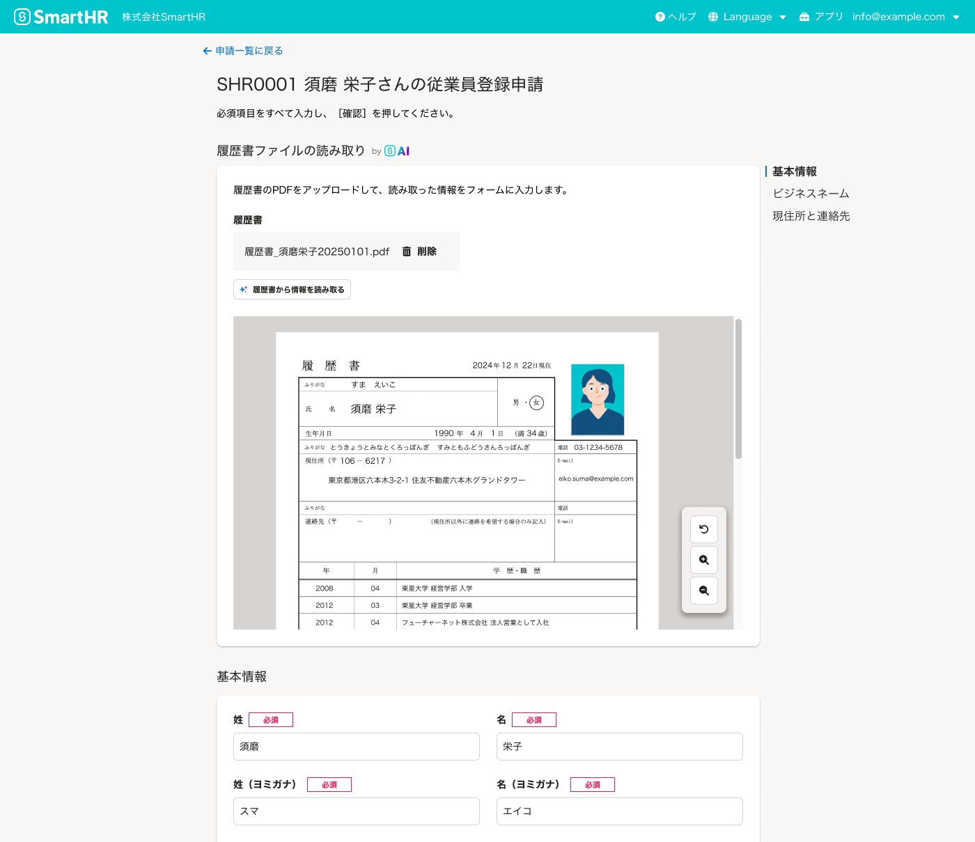 申請機能」従業員の登録申請用のフォームでAI履歴書読み取り（AI-OCR 