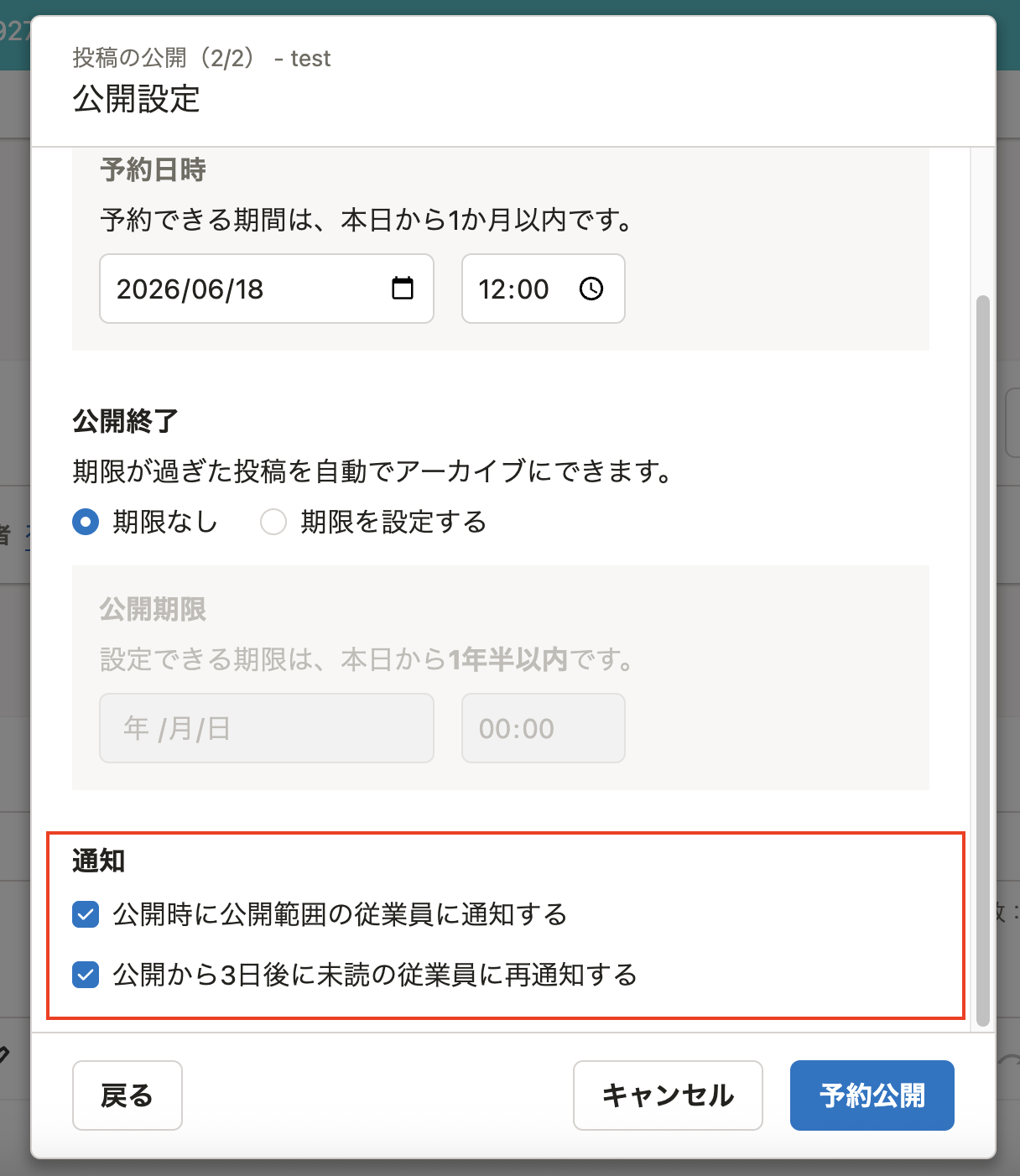 お知らせを確認していない従業員へ再通知を送れるようになりました