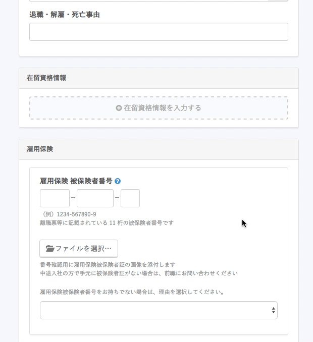 H&W様確認ページ （在留資格情報」を従業員ページに登録できるように 
