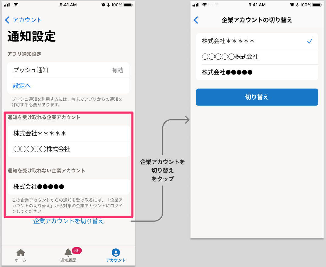 スマートフォン向けアプリ」で、マルチログインアカウントユーザーは複数テナントのプッシュ通知が受け取れるようになりました｜お知らせ｜SmartHR