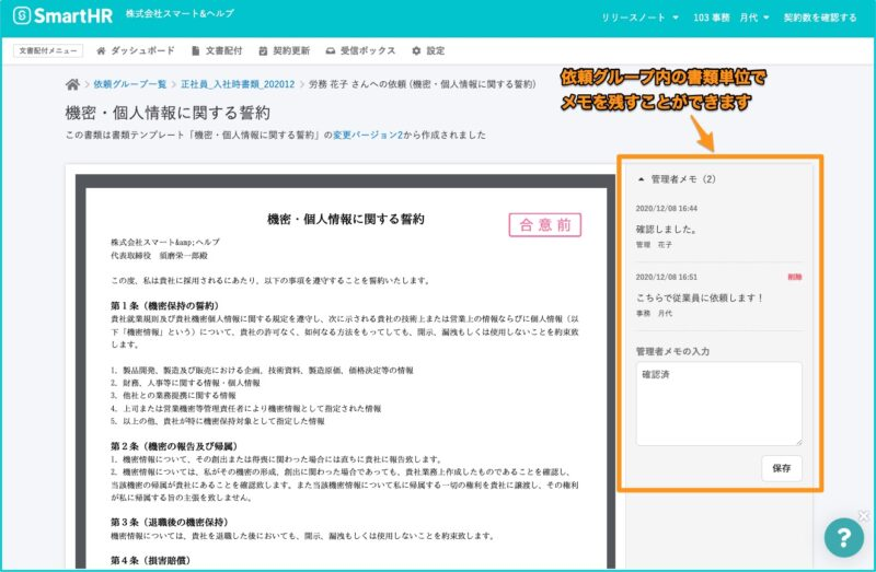 文書配付機能】書類に注意書きや確認したことのメモを作成できるように 