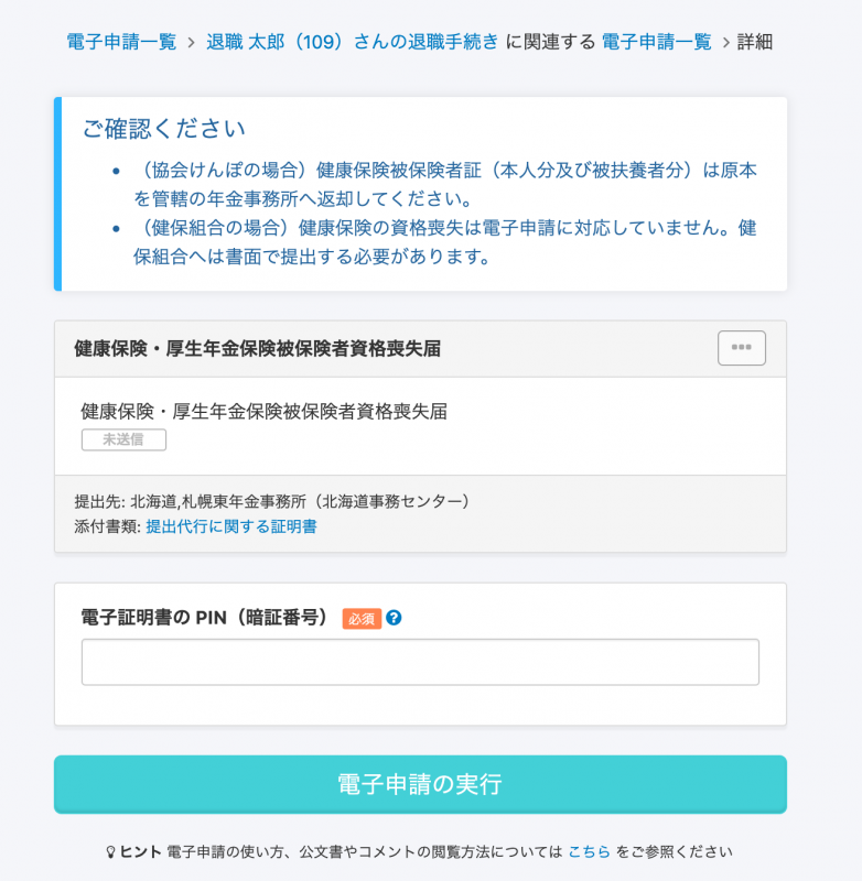 管理者以外でも電子申請の依頼・実行ができるようになりました