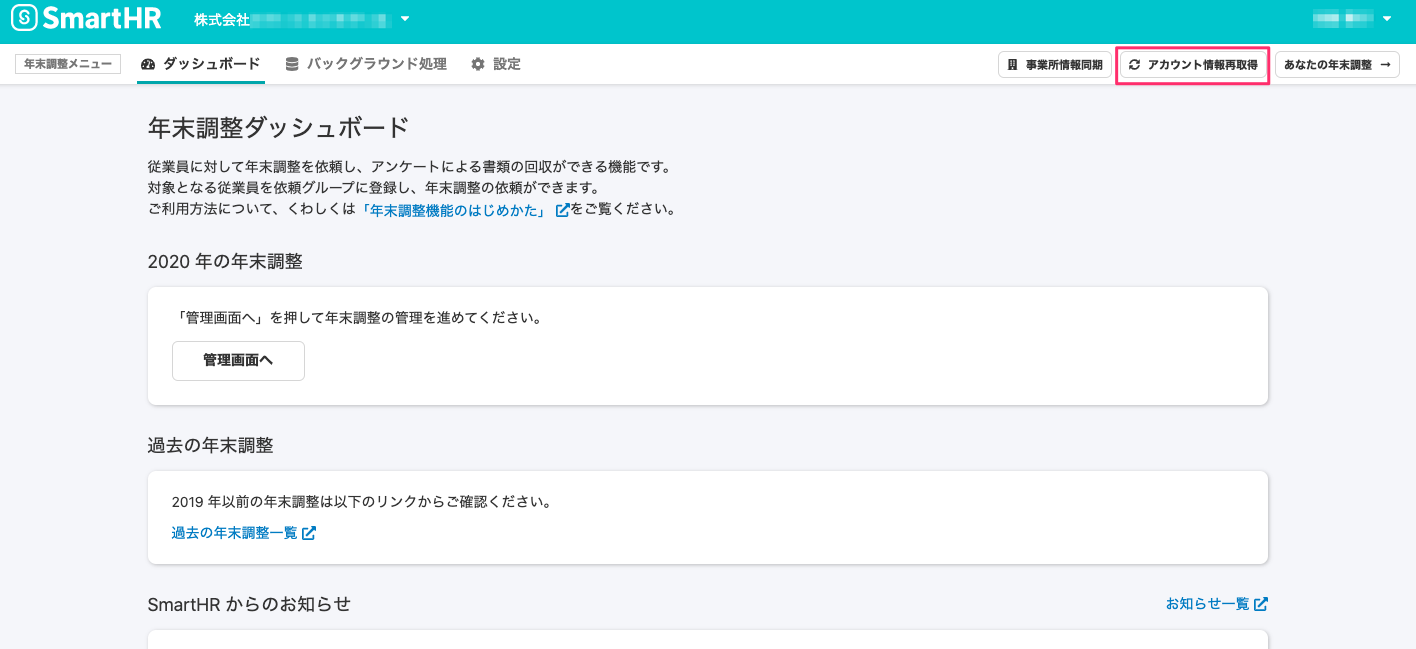 年末調整機能」で共有PC等でログインする場合の注意事項について 