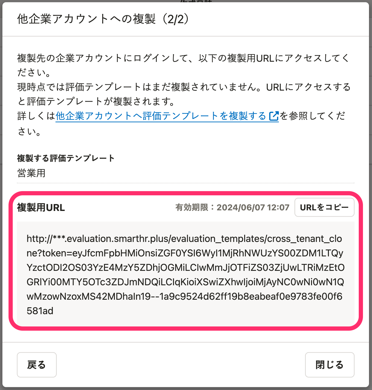 人事評価機能」で評価テンプレートを他の企業アカウントに複製できる