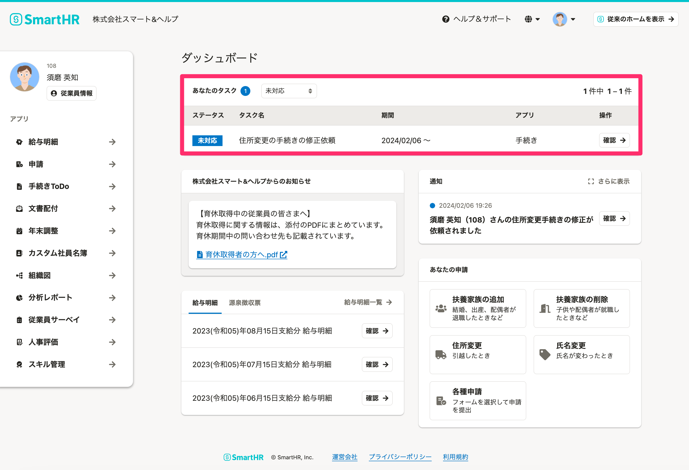 新しいホーム画面で、手続き機能で発生したタスクを確認できるように 
