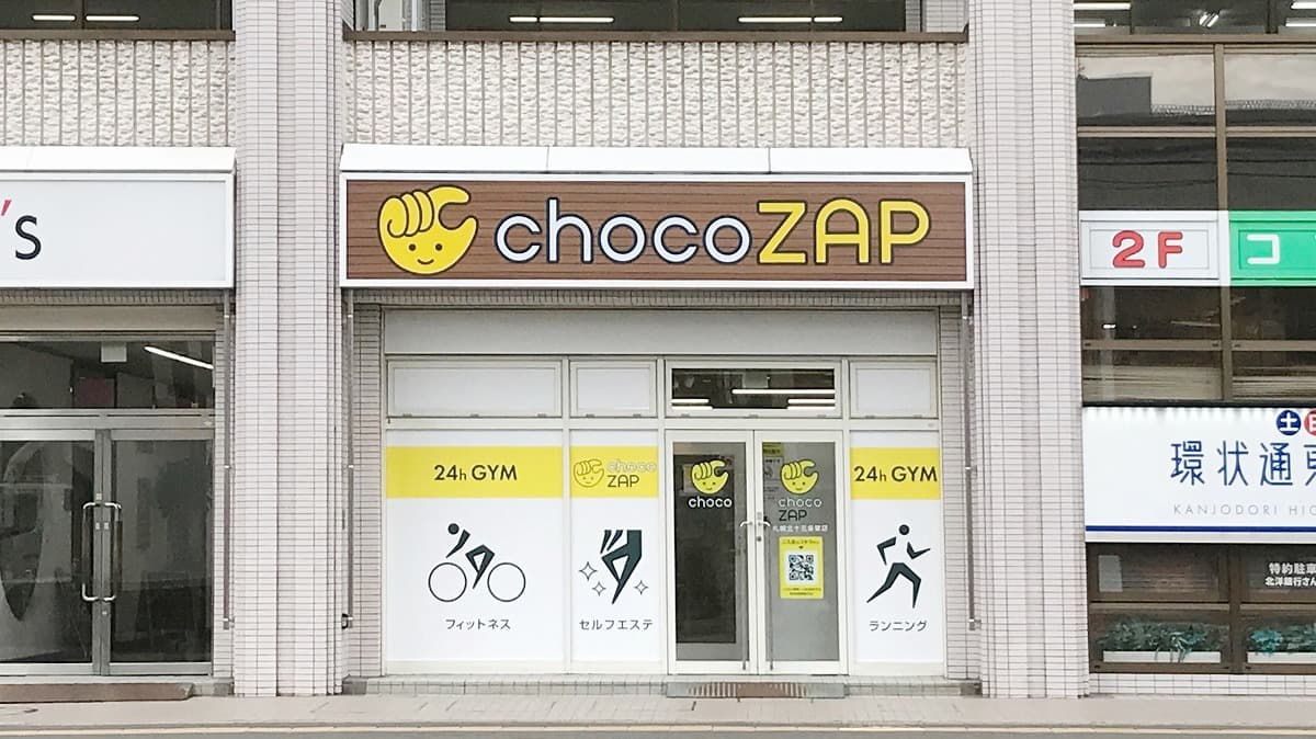 チョコザップ札幌北十五条東店の外観