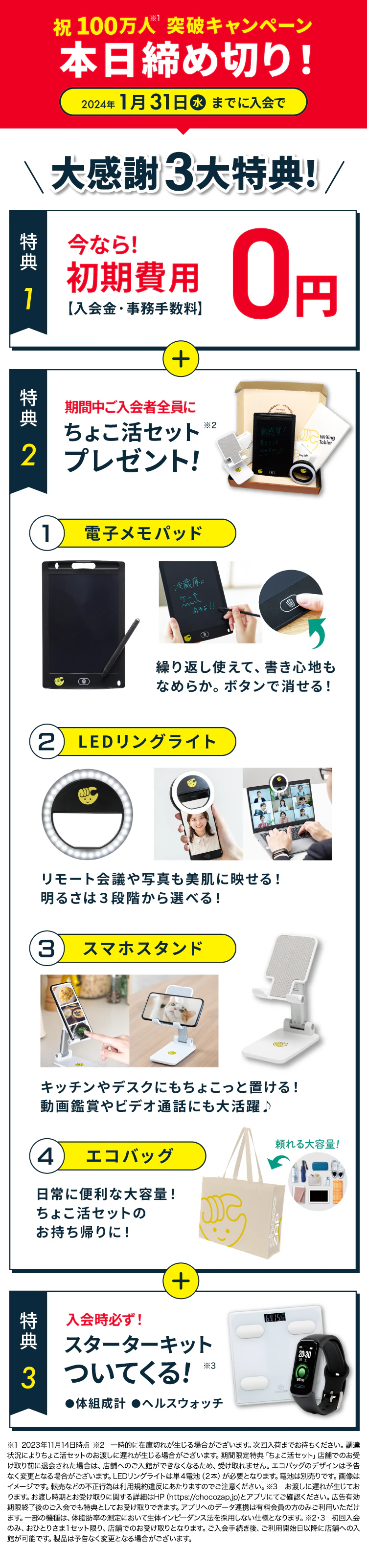 chocoZAP チョコザップ ちょこ活セット＋スマートウォッチ 未使用