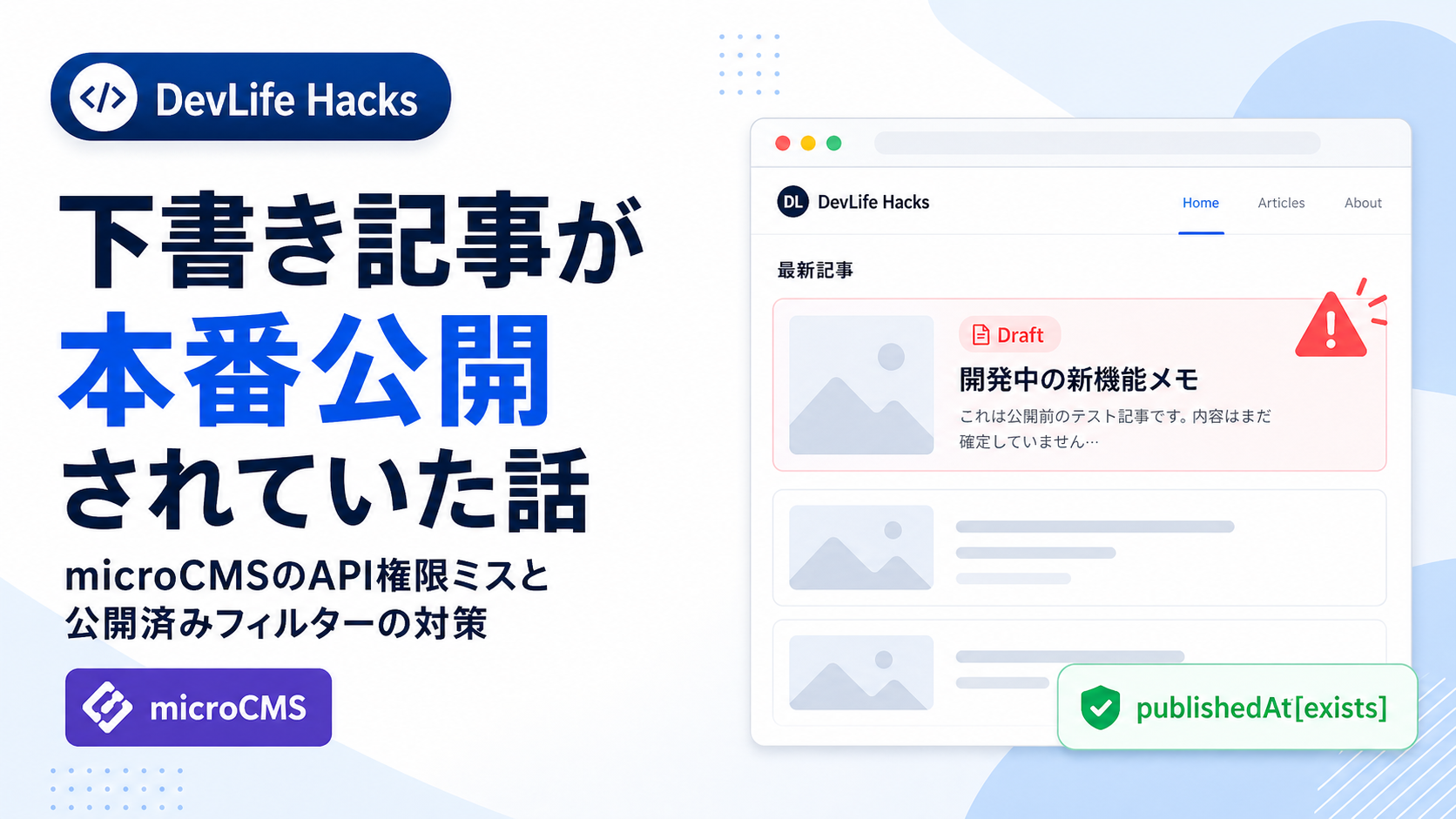 microCMS の API 権限ミスで下書き記事が本番公開されていた話