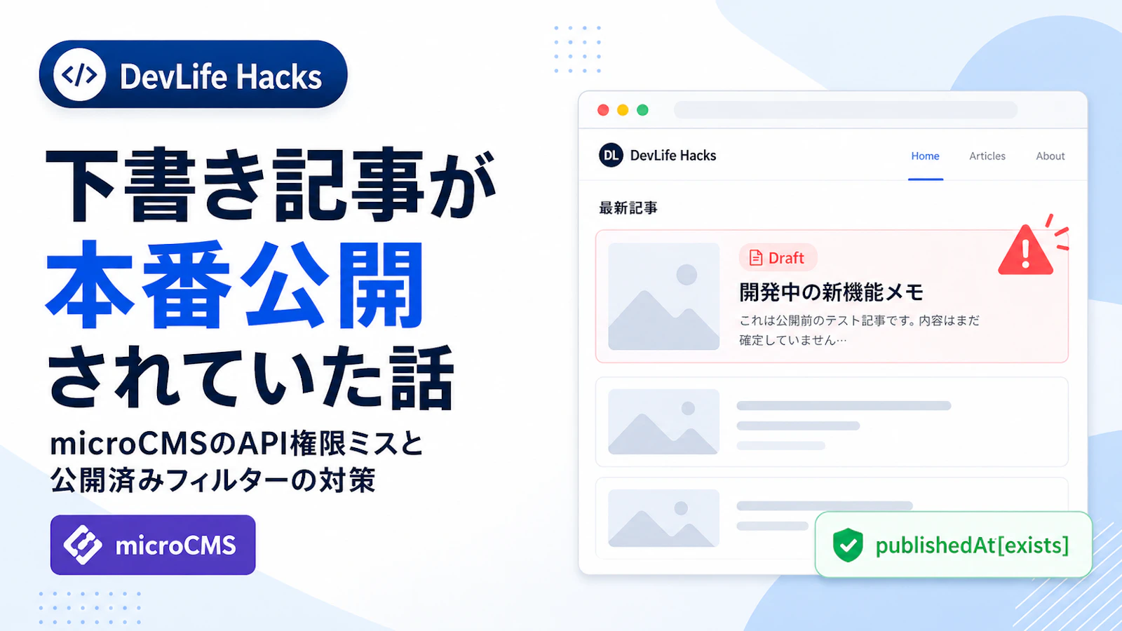 microCMS の API 権限ミスで下書き記事が本番公開されていた話
