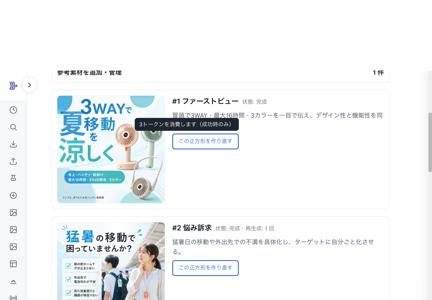 作成ボタンにマウスを乗せると消費トークン数が表示される