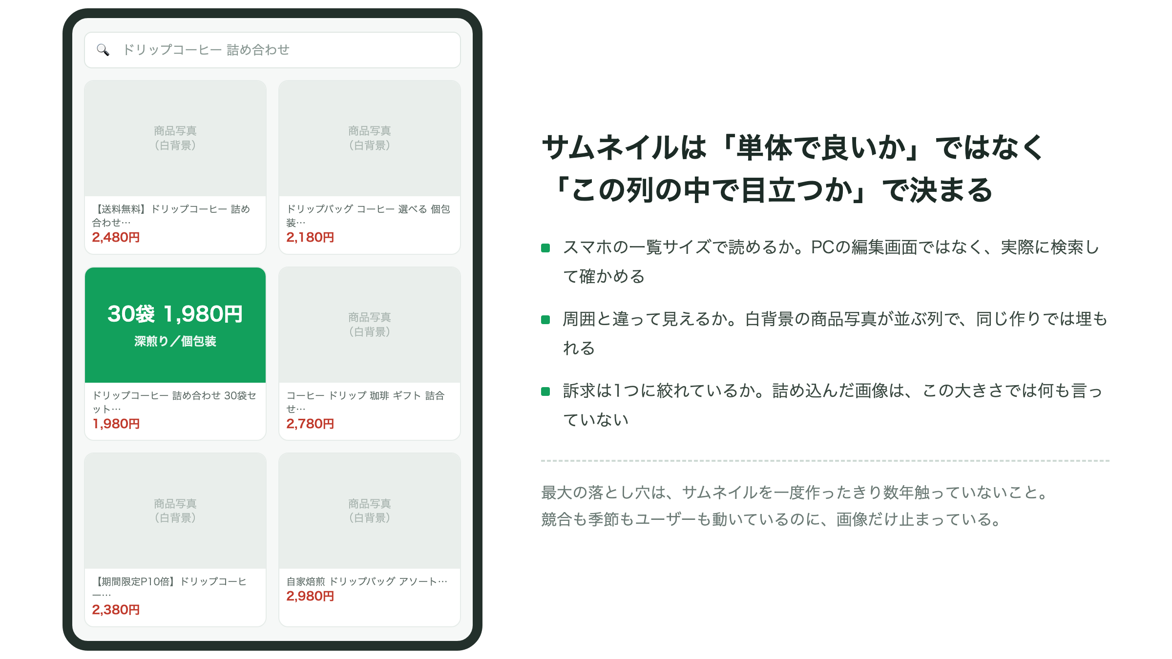 スマホの検索結果一覧の中で、1つだけ視認できるサムネイル