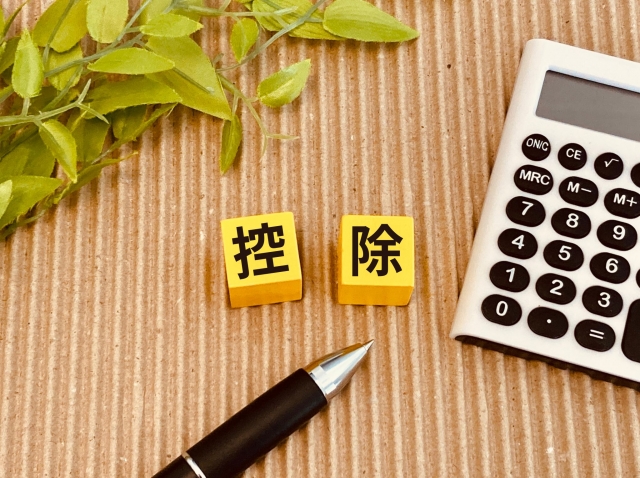 「控除」の文字ブロックと電卓