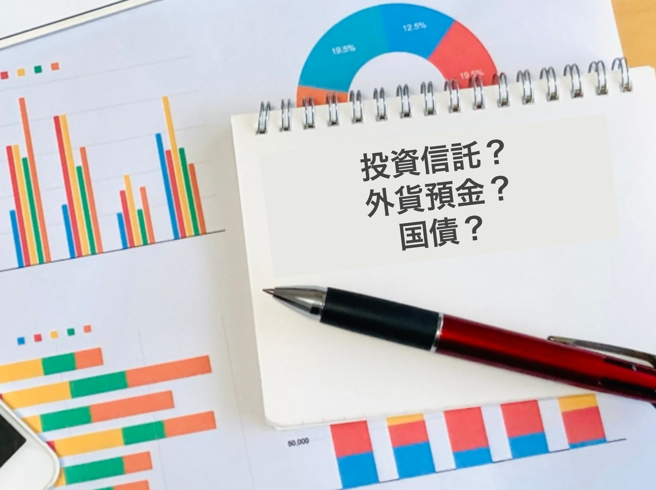 投資の方法にはどんな種類がある？