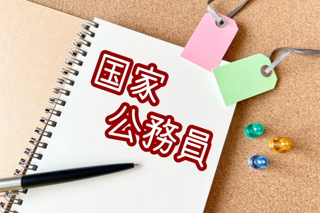 国家公務員の年収