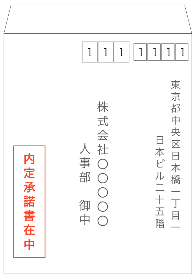 封筒　表イメージ