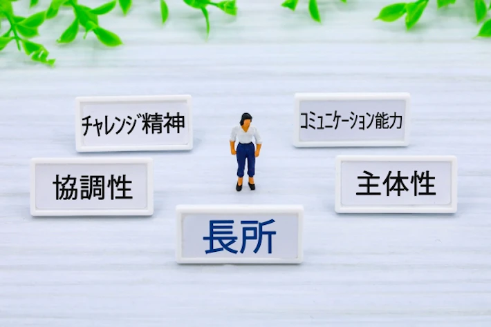 人と「チャレンジ精神・協調性・コミュニケーション能力・主体性」の文字