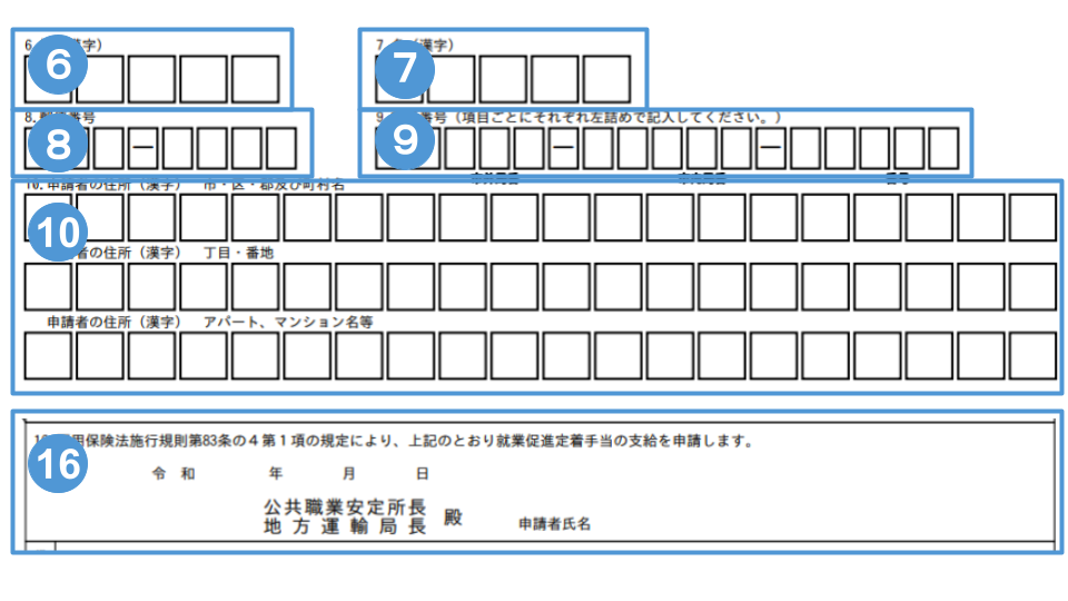 就業促進定着手当申請書イメージ