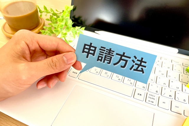 付加年金の申し込み方法