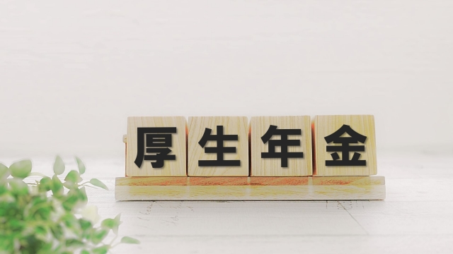 厚生年金のイメージ