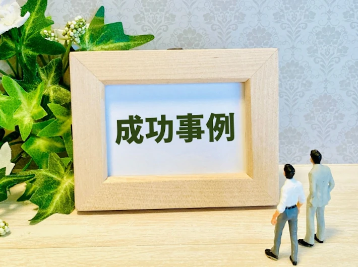 「成功事例」と書かれたボードを見る会社員