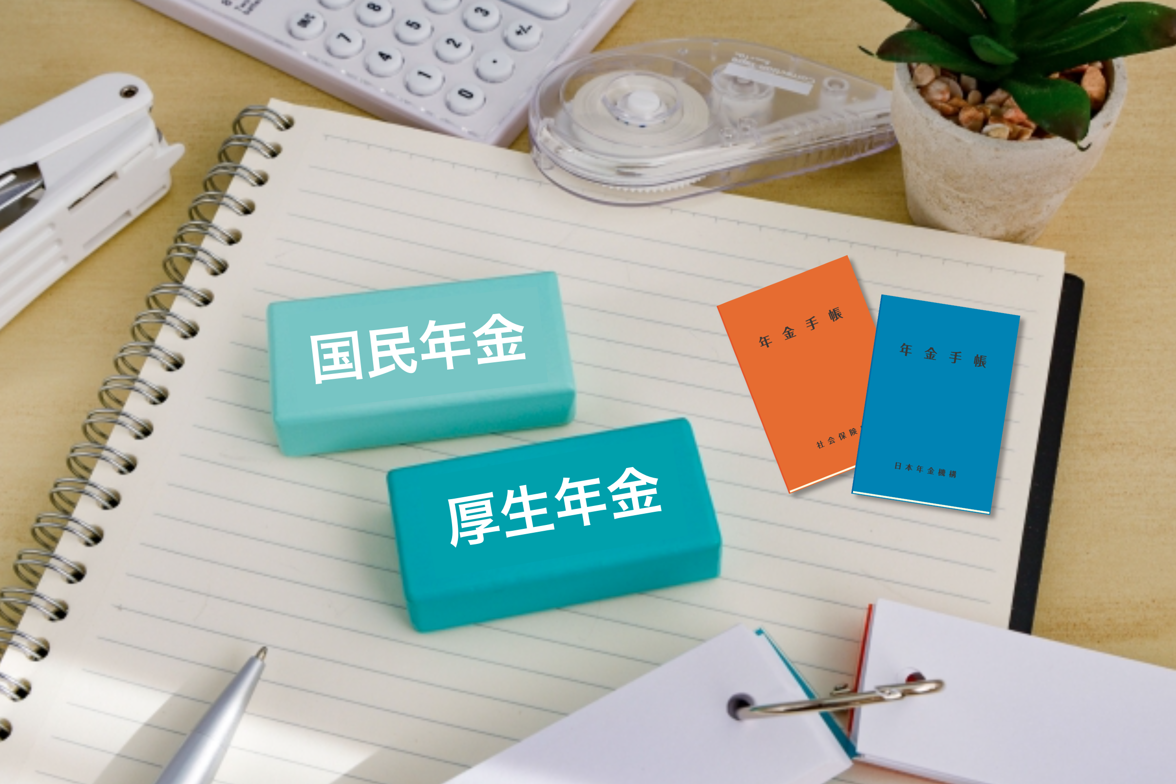 【国民年金⇔厚生年金】の切り替えのイメージ