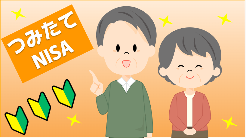 50代の投資初心者のイメージ