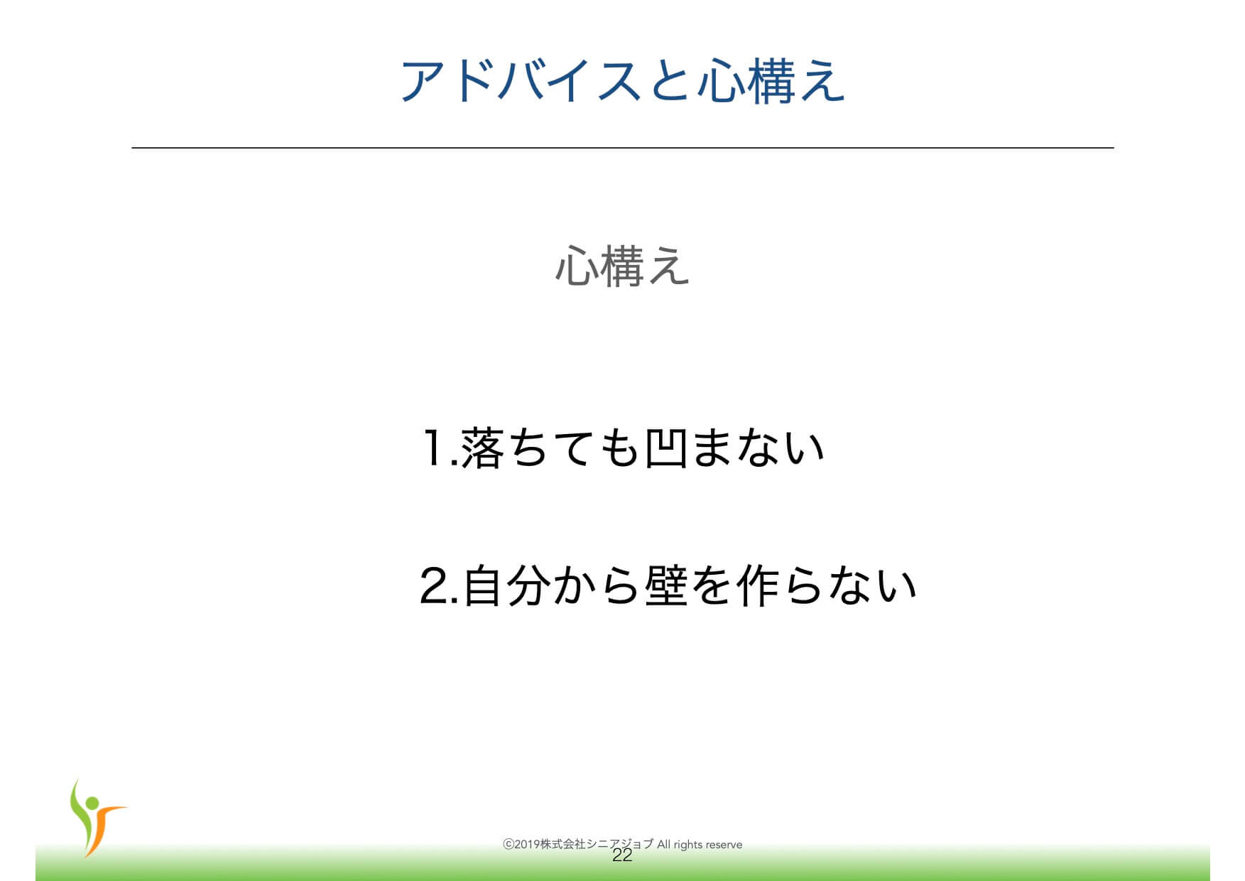 シニアのオンライン面接のアドバイスと心構え