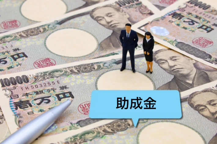 「助成金」と書かれた付箋と複数の一万円札