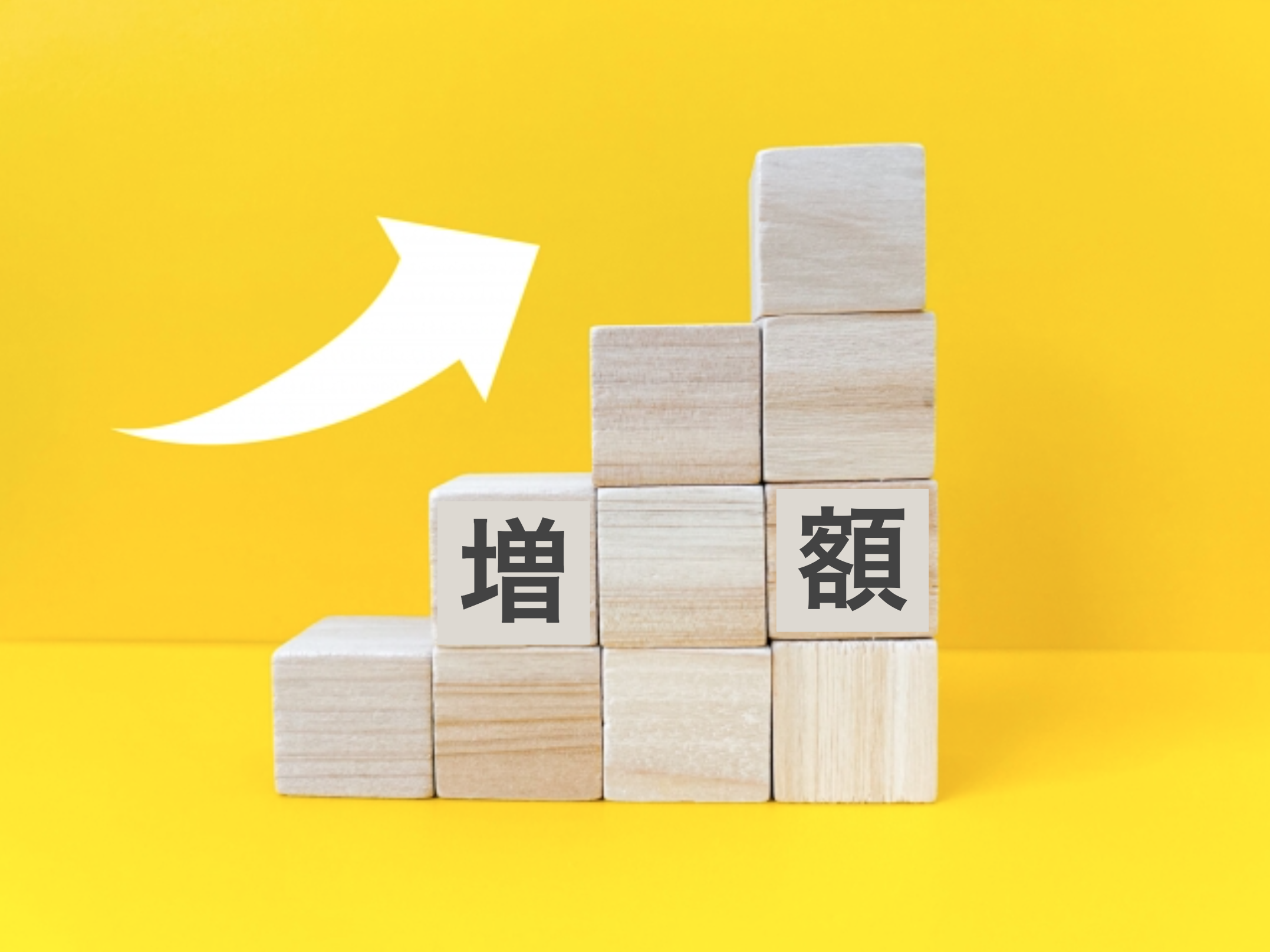 専業主婦の年金受給額を増やす方法